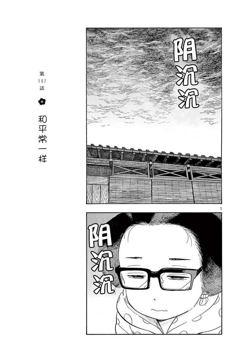 第107话 和平常一样