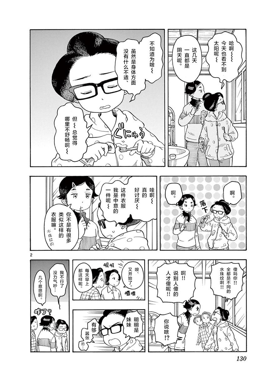 第107话 和平常一样