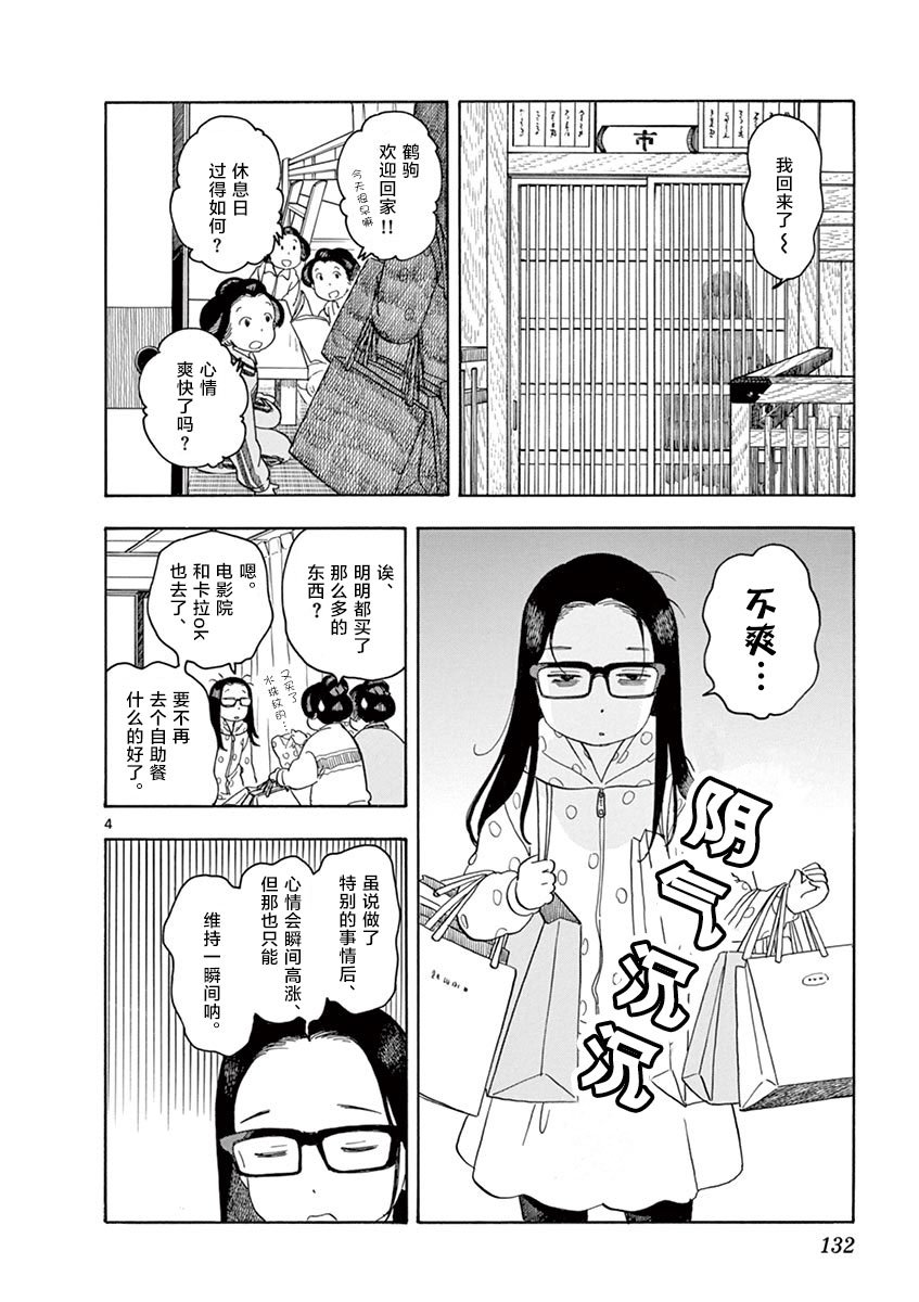 第107话 和平常一样
