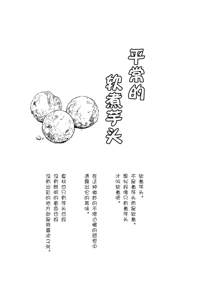 第107话 和平常一样