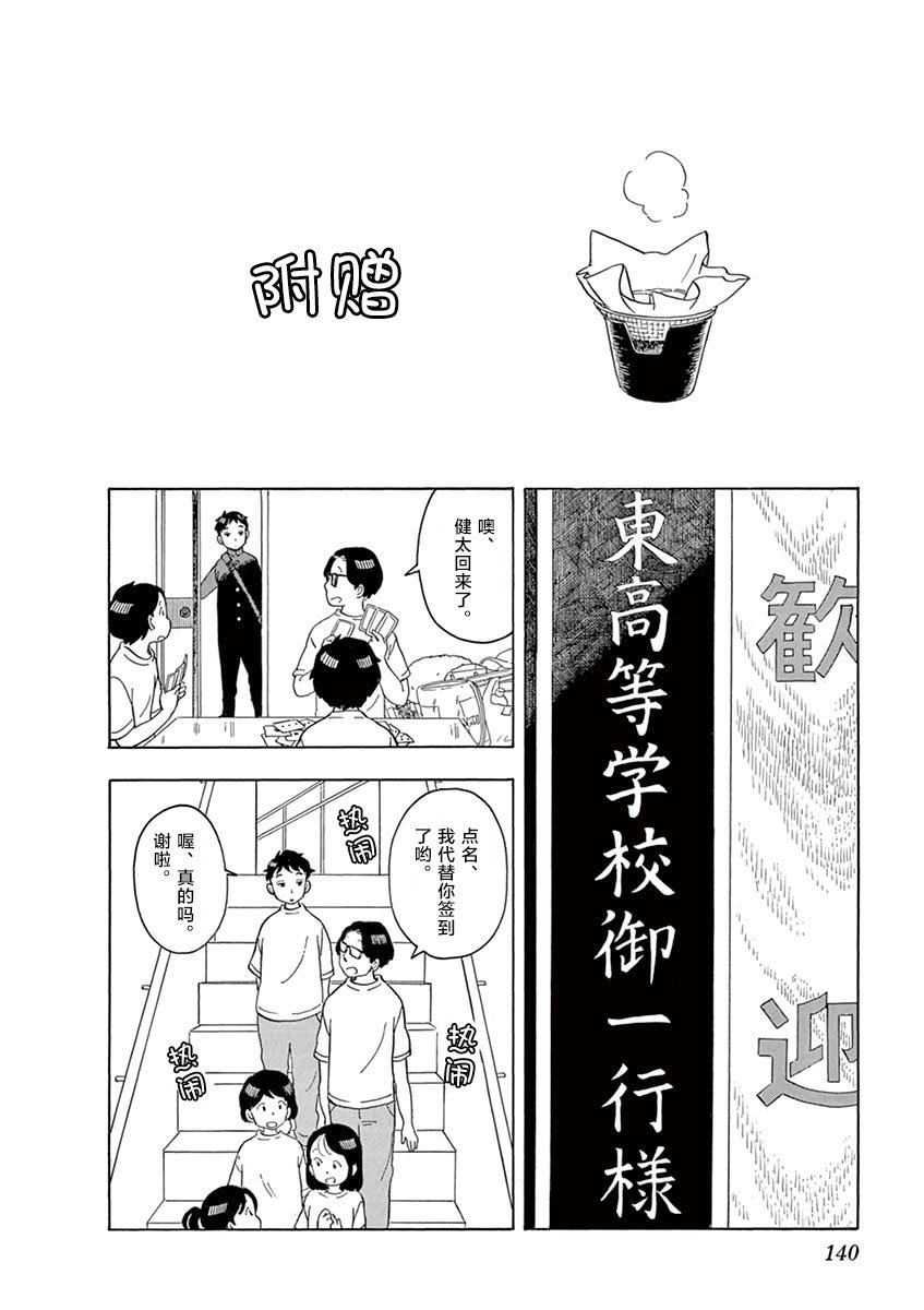 第107话 和平常一样