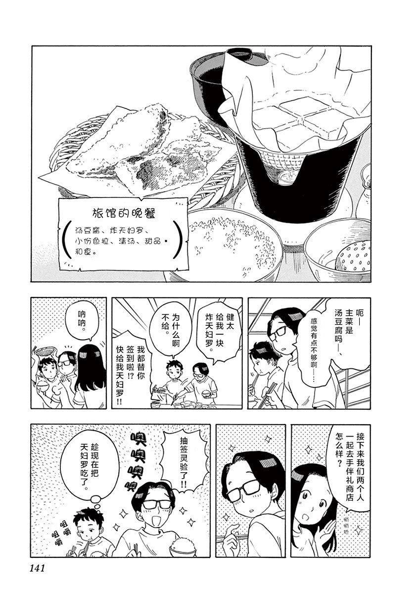 第107话 和平常一样