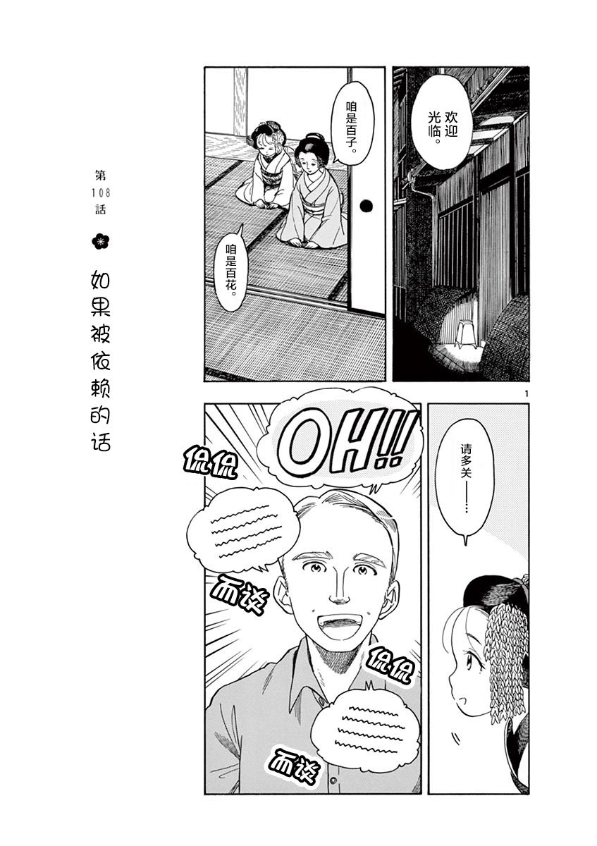 第108话 如果被依赖的话