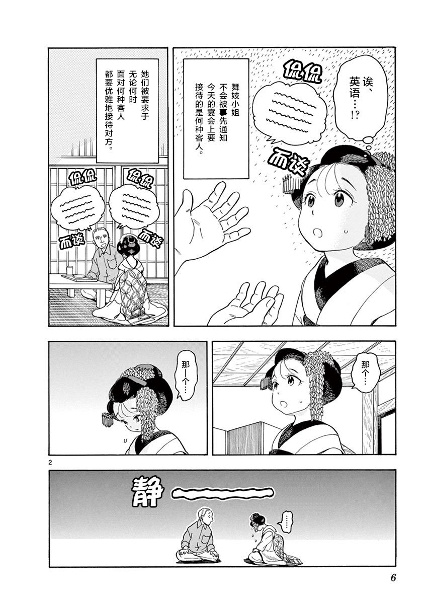 第108话 如果被依赖的话