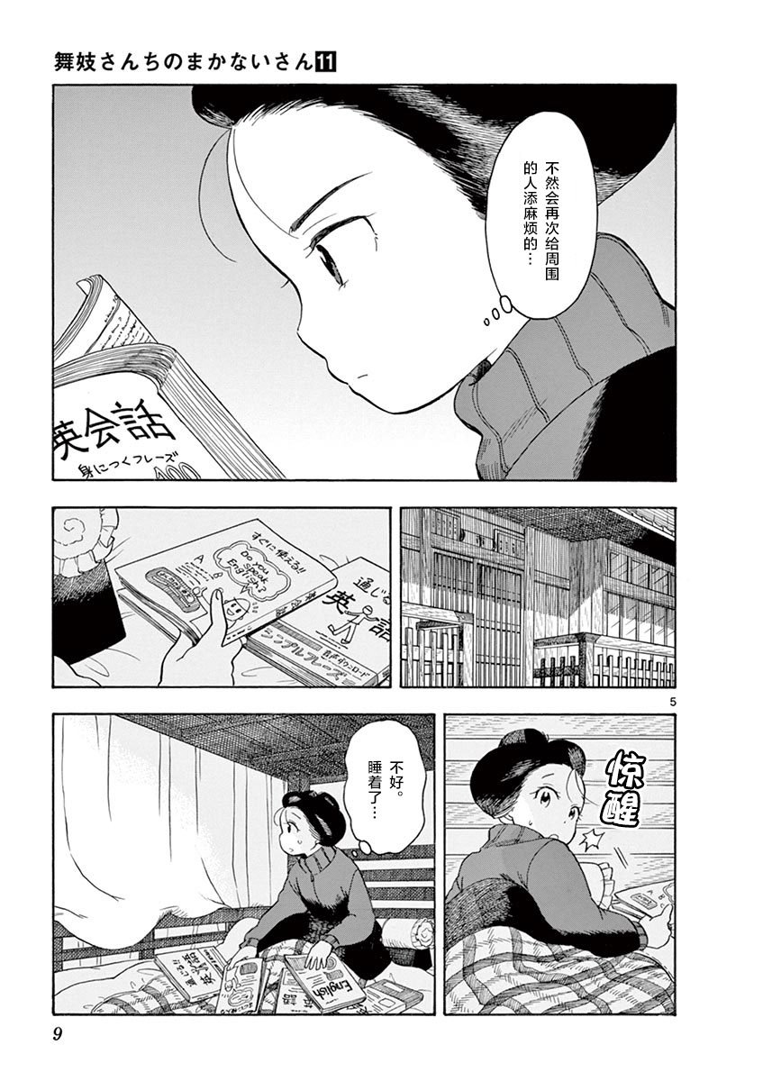 第108话 如果被依赖的话