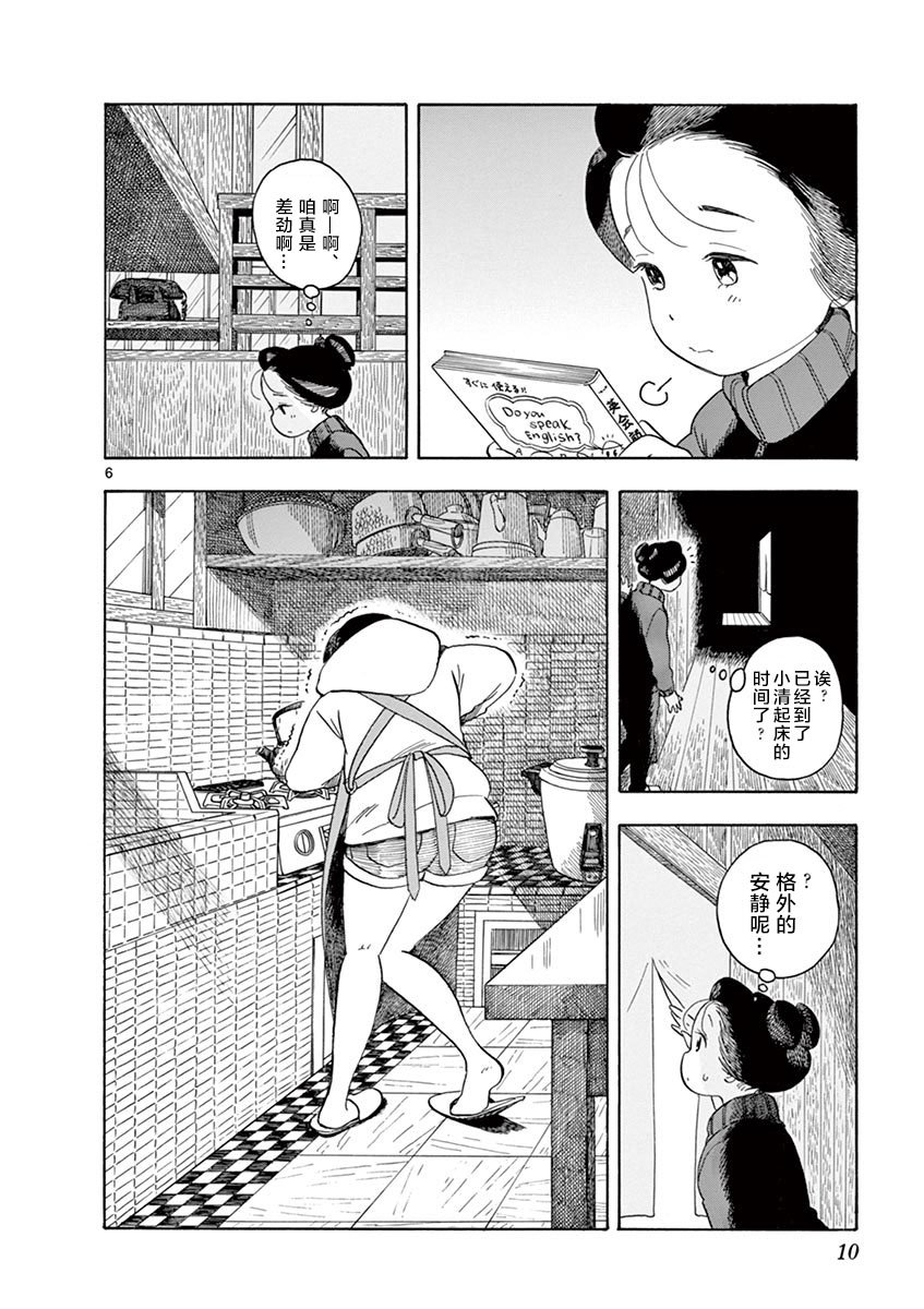 第108话 如果被依赖的话