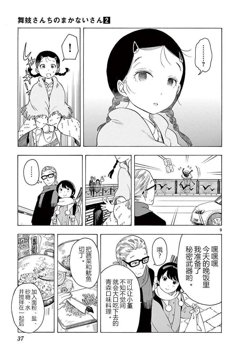 第11话