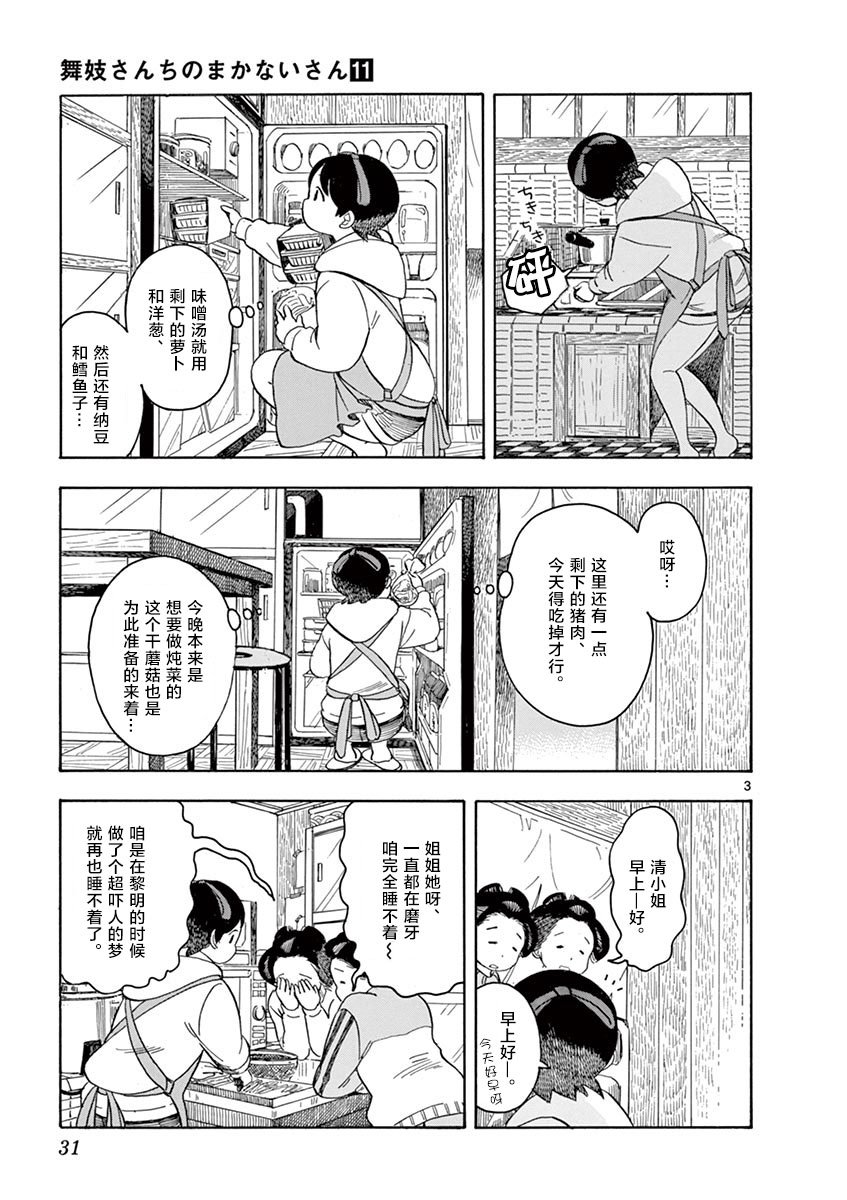第110话 清小姐，听我说