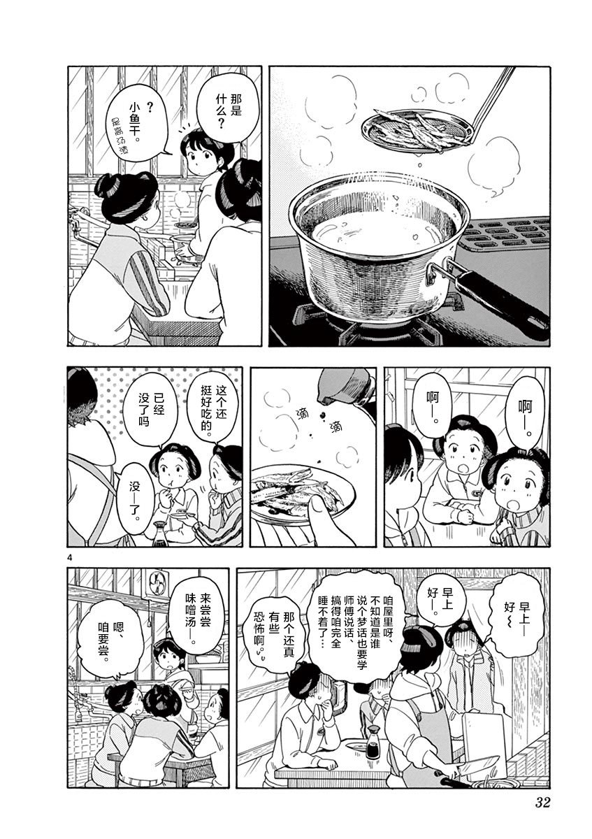 第110话 清小姐，听我说