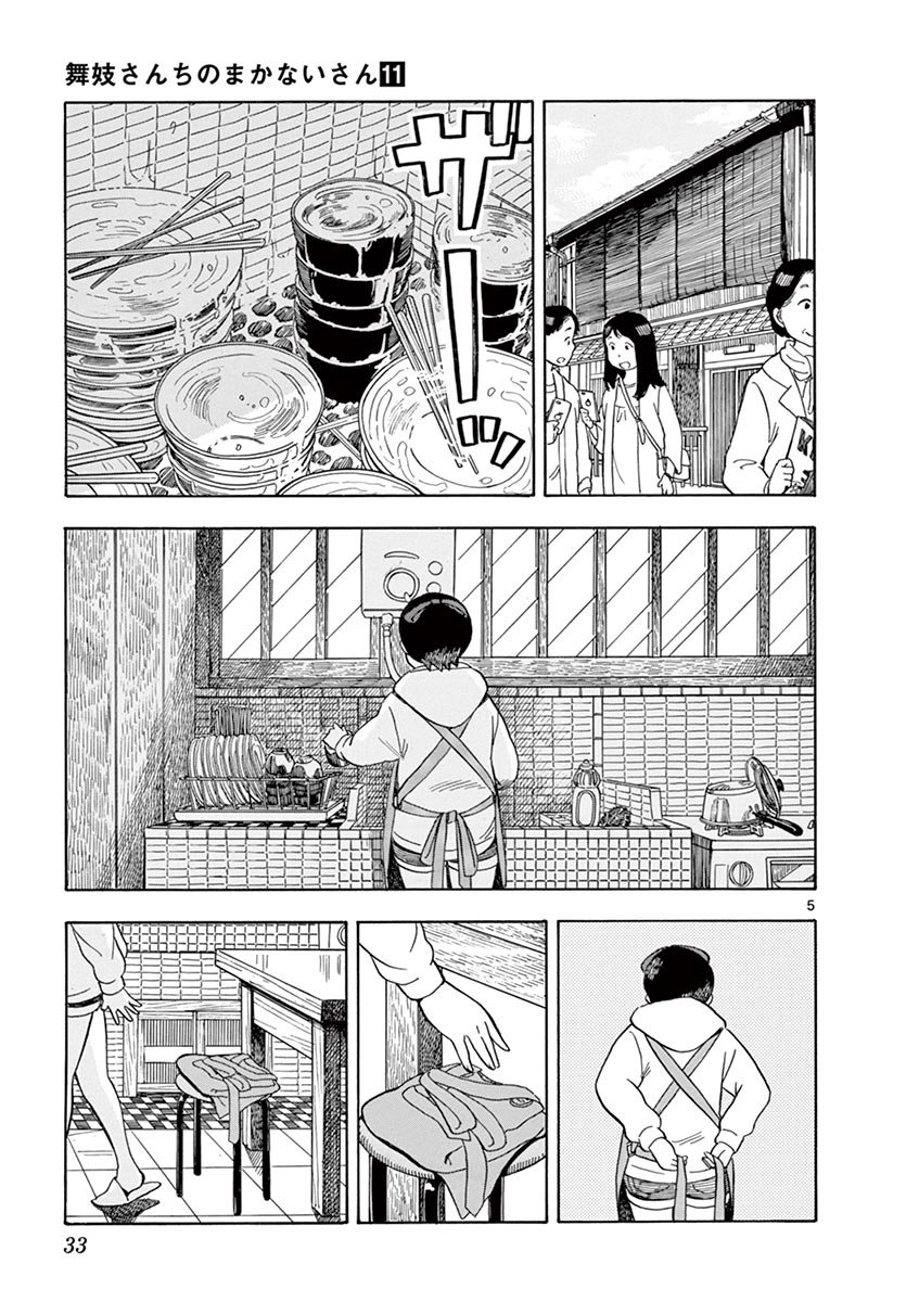 第110话 清小姐，听我说