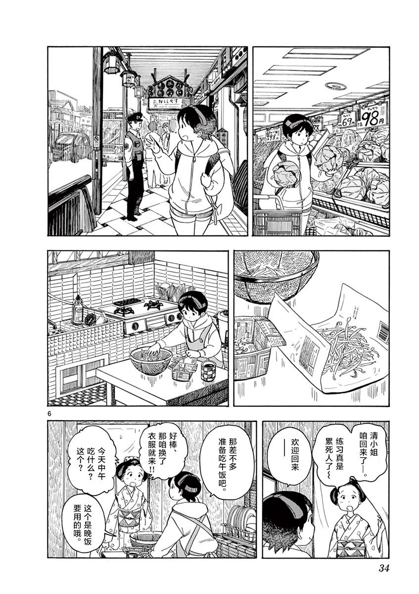 第110话 清小姐，听我说
