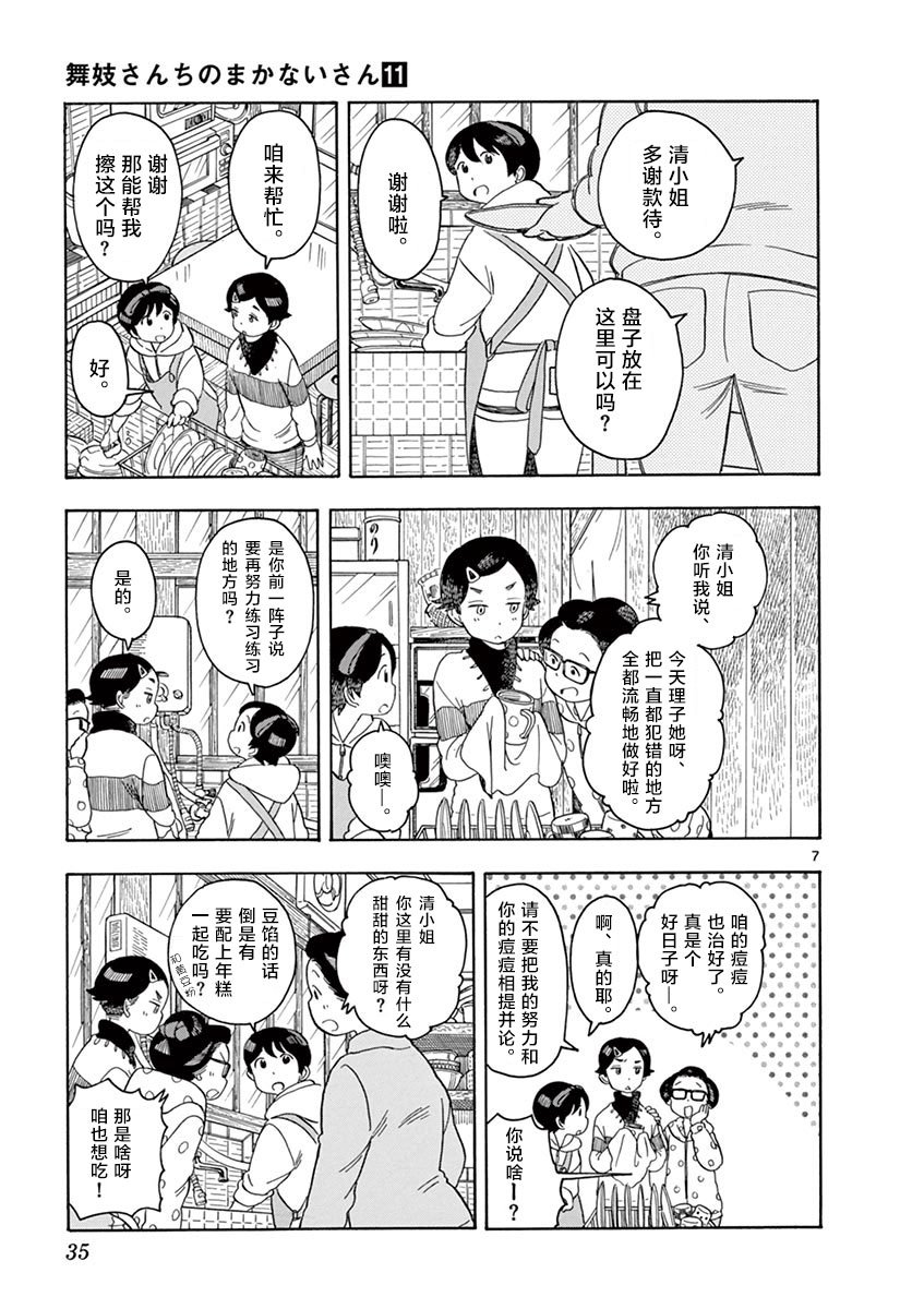 第110话 清小姐，听我说