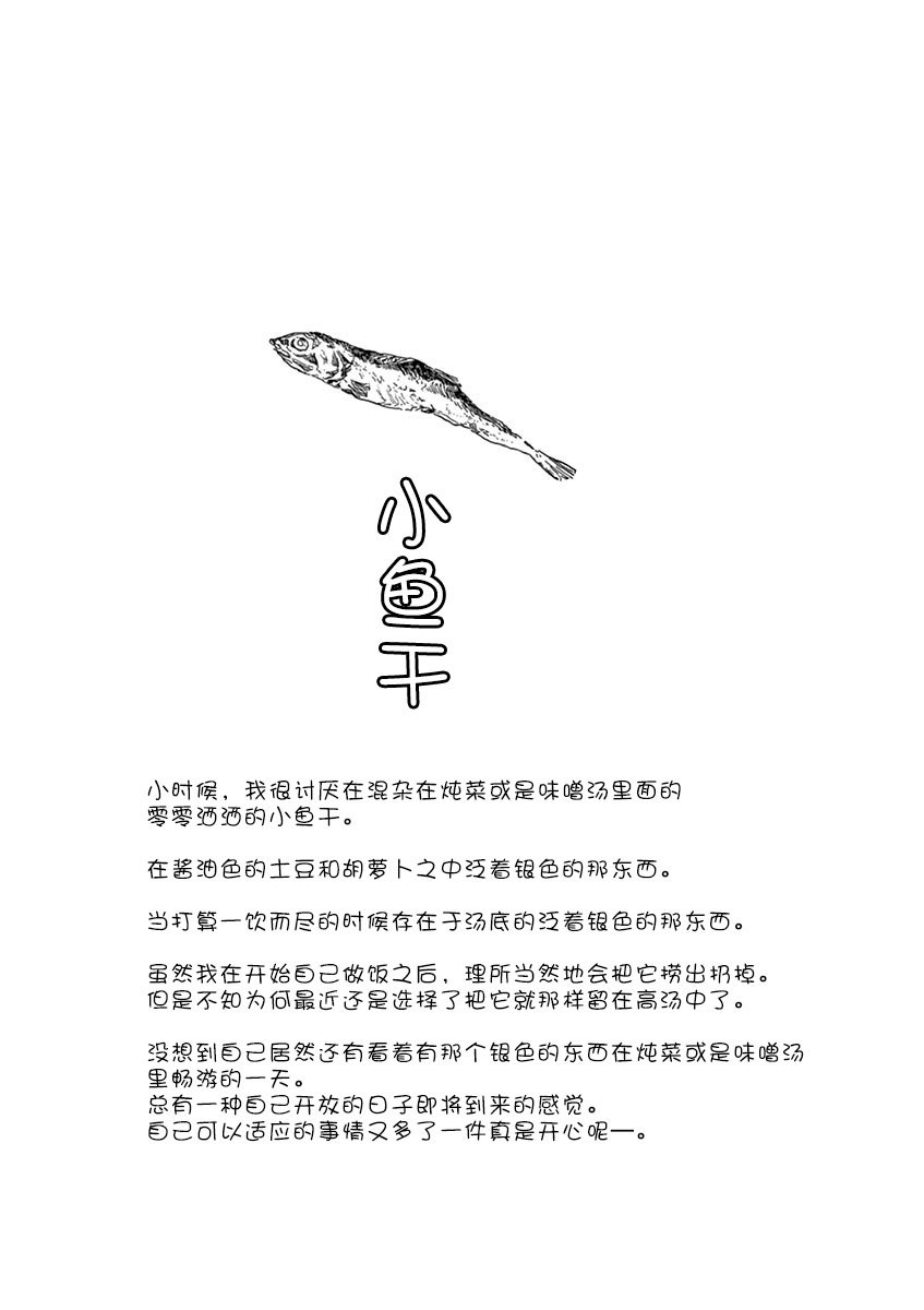 第110话 清小姐，听我说