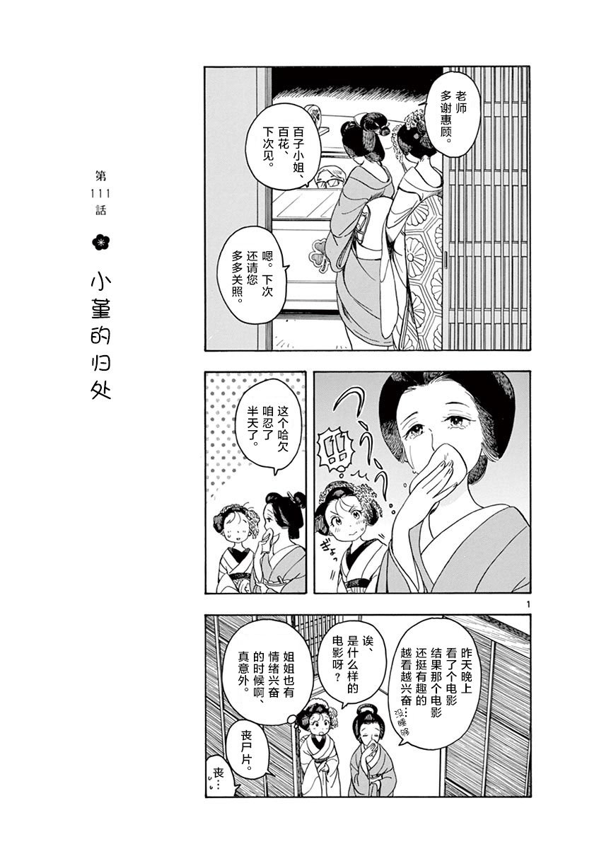 第111话 小堇的归处