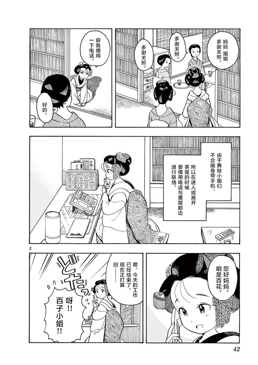 第111话 小堇的归处