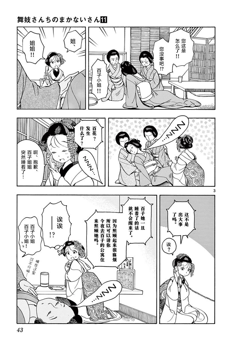 第111话 小堇的归处