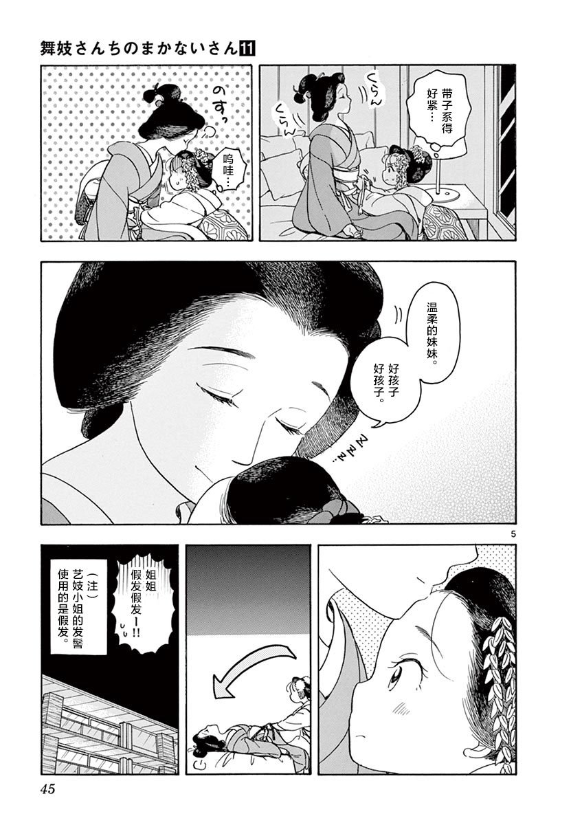 第111话 小堇的归处