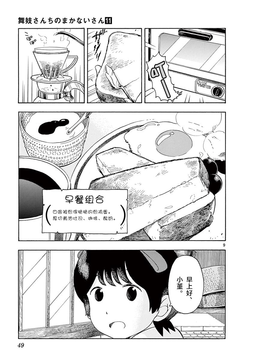 第111话 小堇的归处