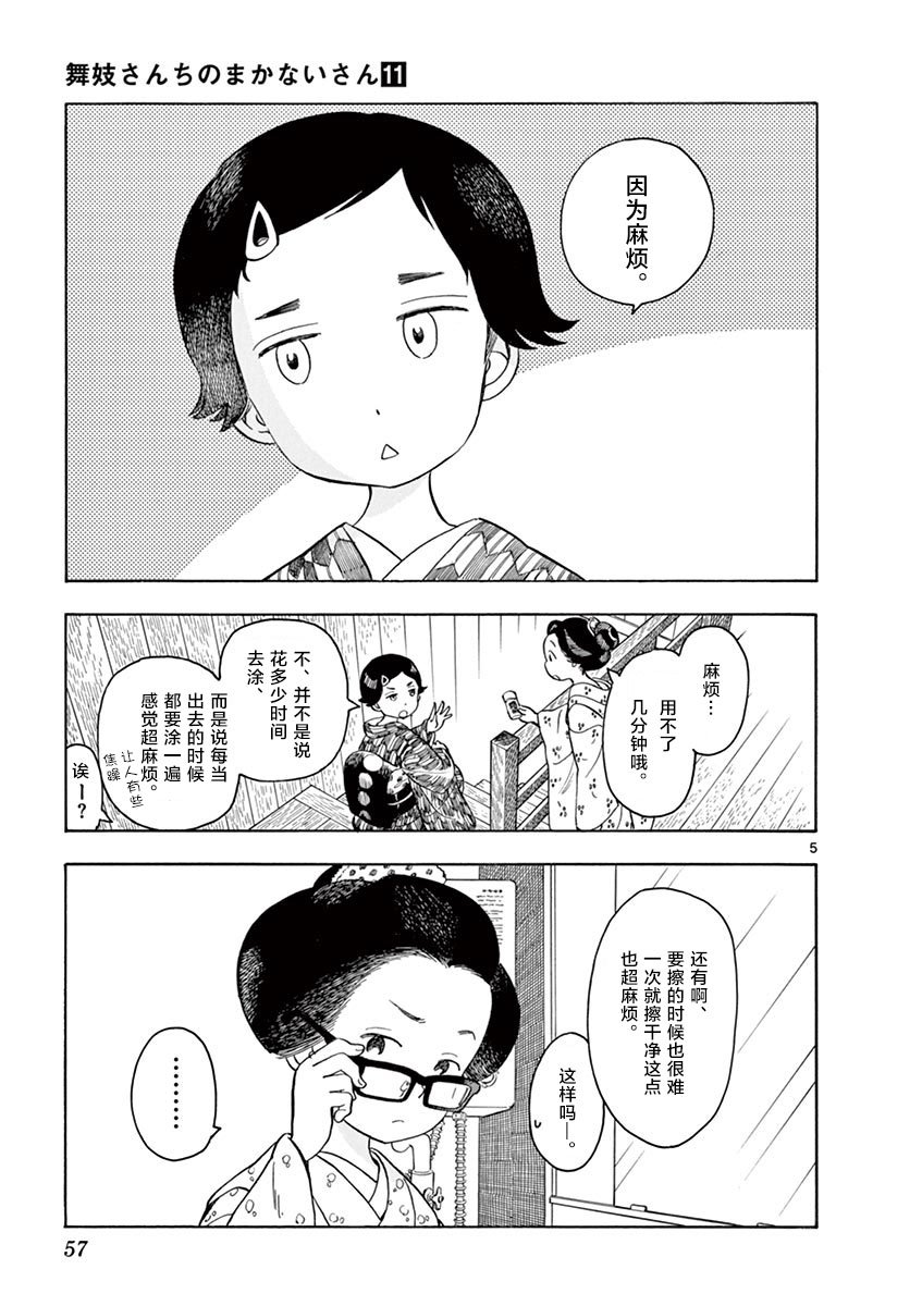 第112话 夏日的准备