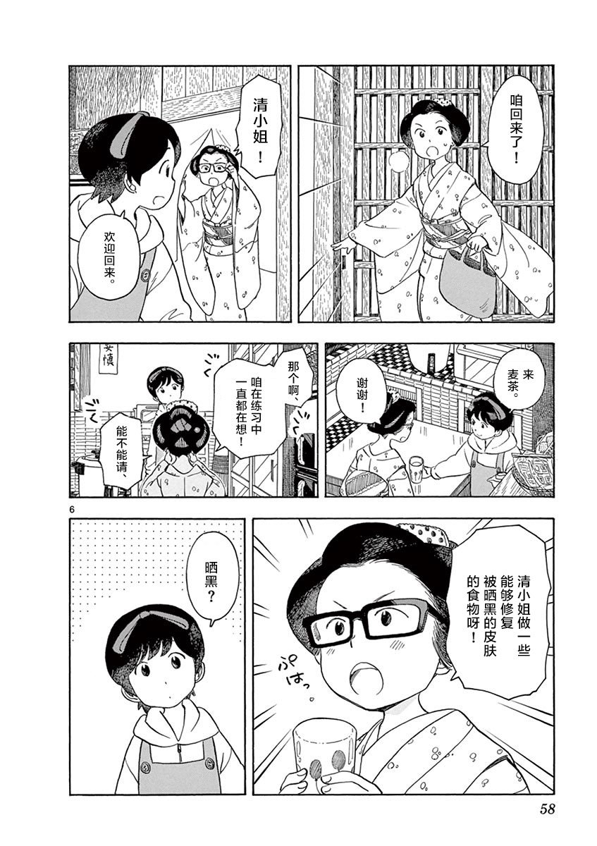 第112话 夏日的准备