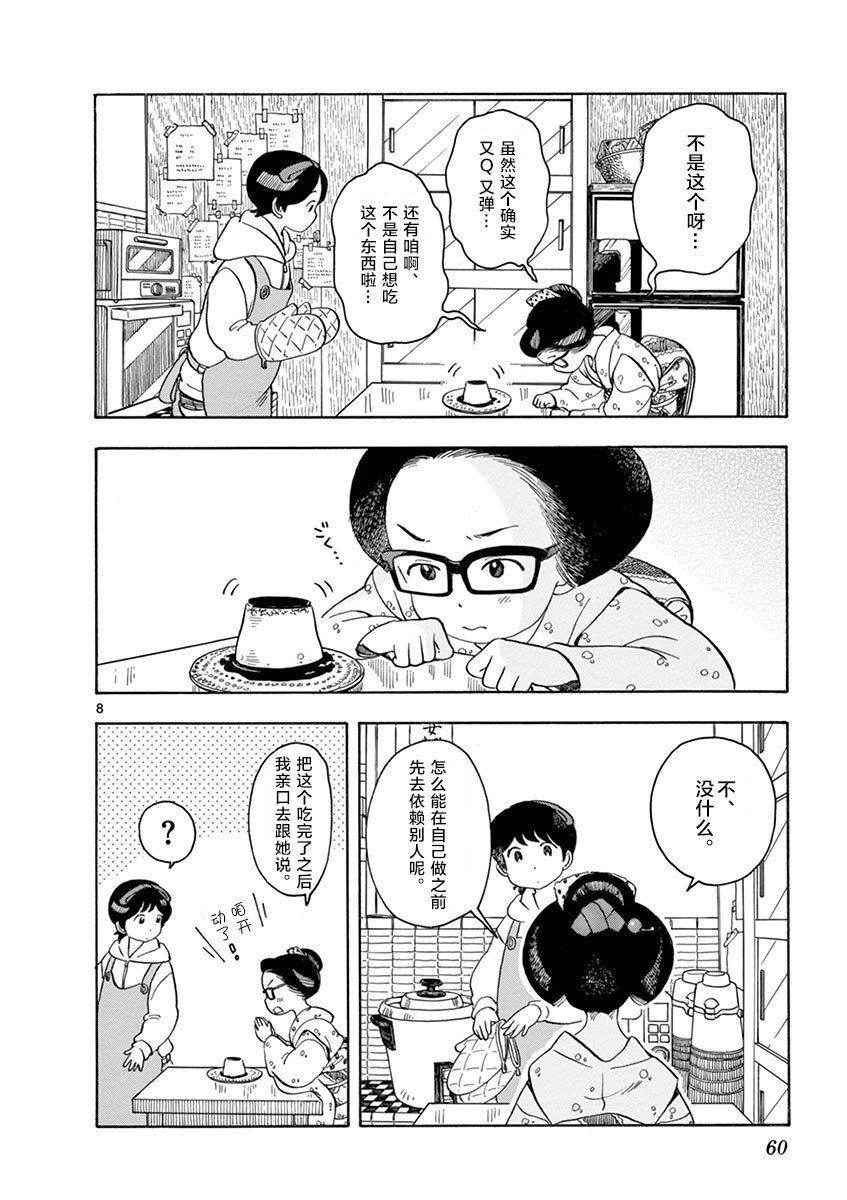 第112话 夏日的准备