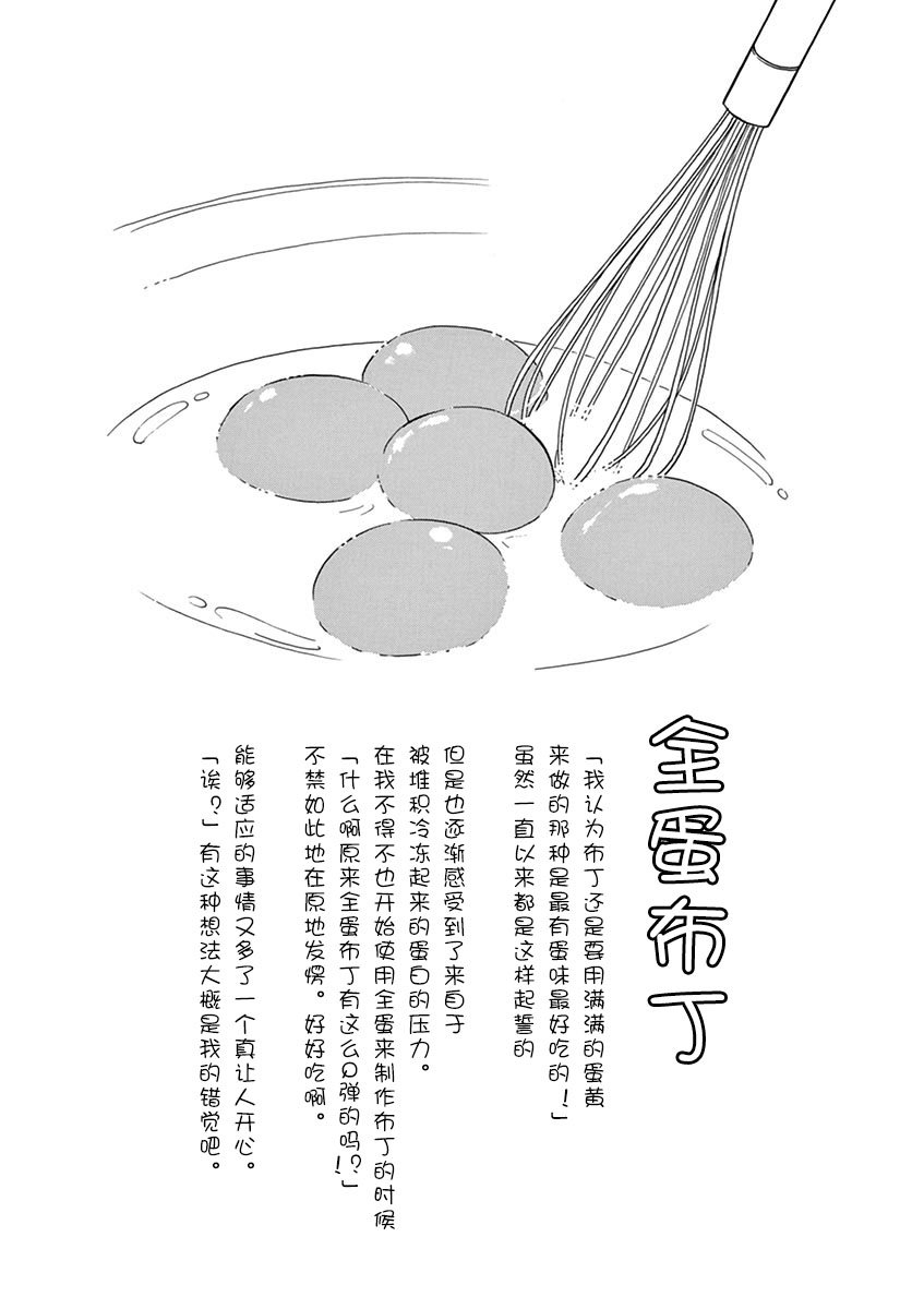 第112话 夏日的准备