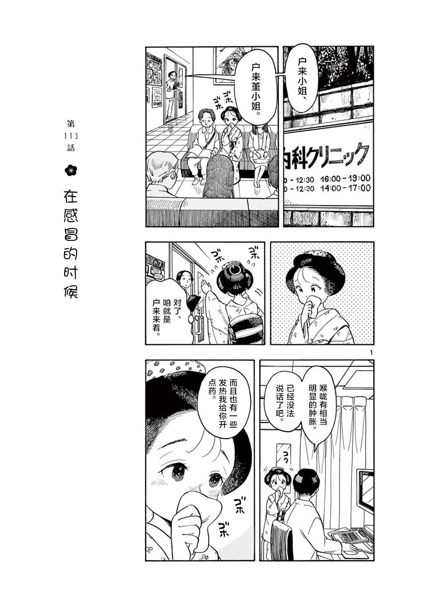 第113话 在感冒的时候