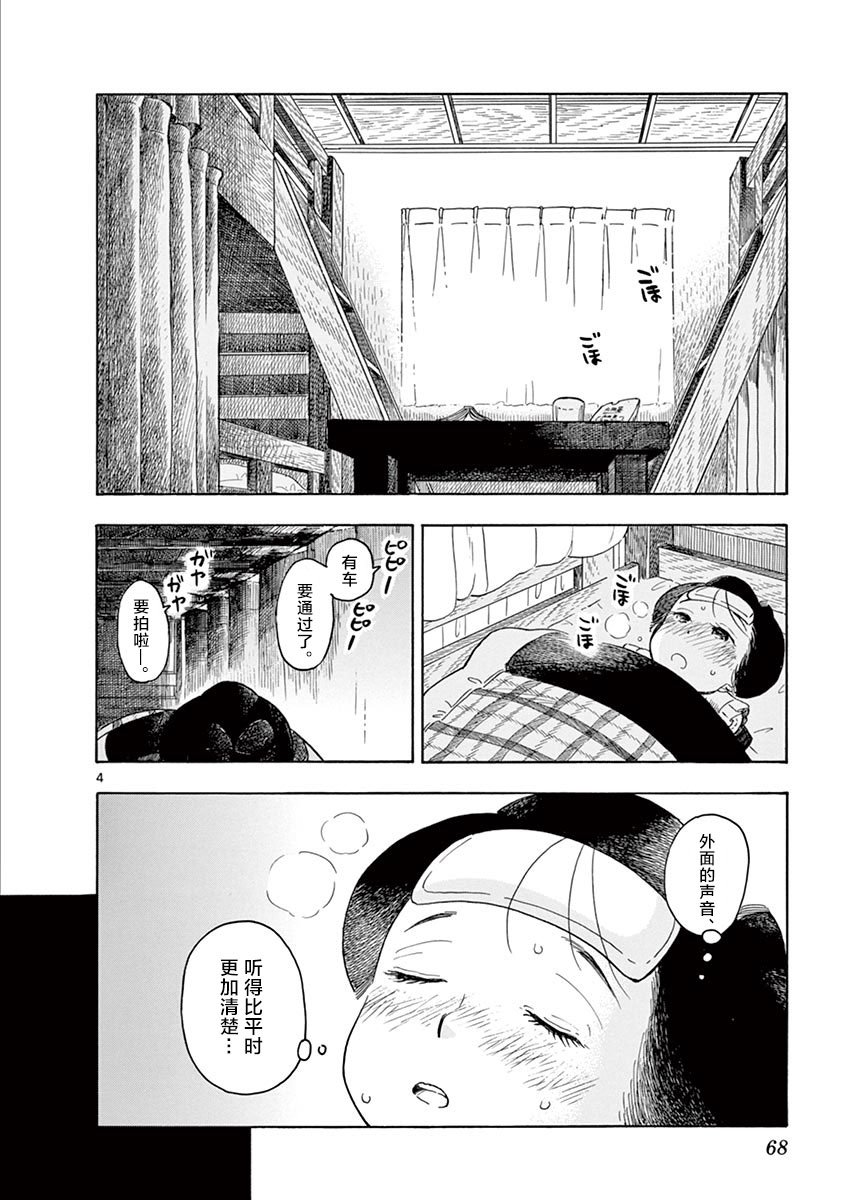 第113话 在感冒的时候