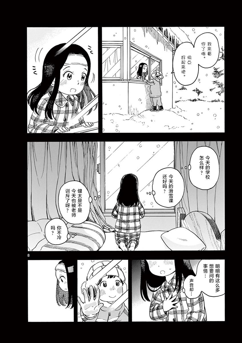 第113话 在感冒的时候