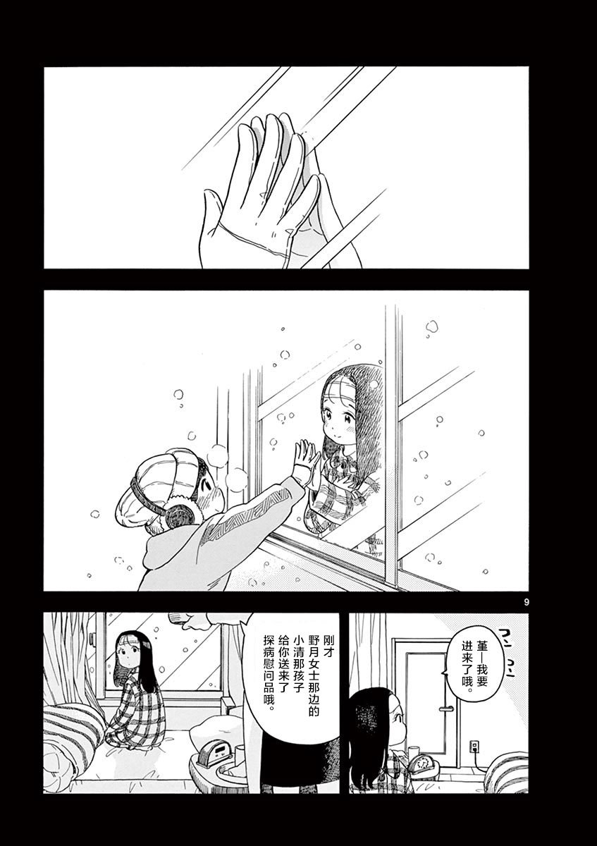 第113话 在感冒的时候