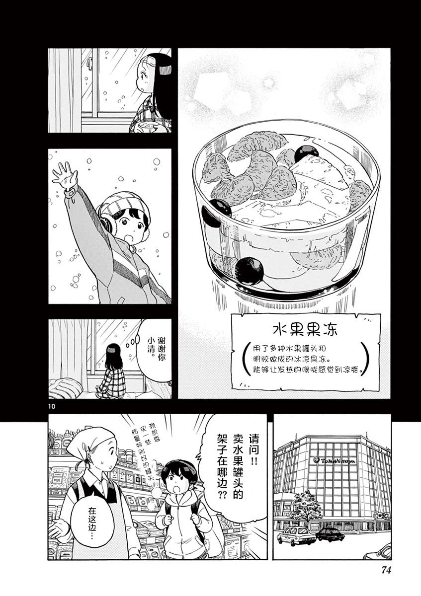 第113话 在感冒的时候