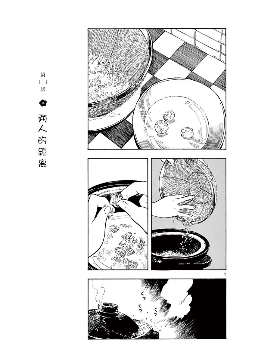 第114话 两人的距离