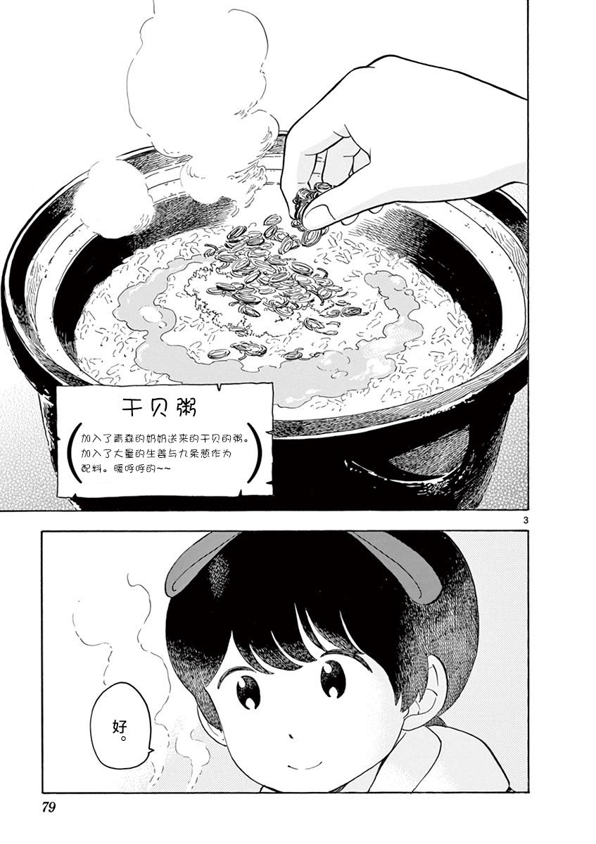 第114话 两人的距离