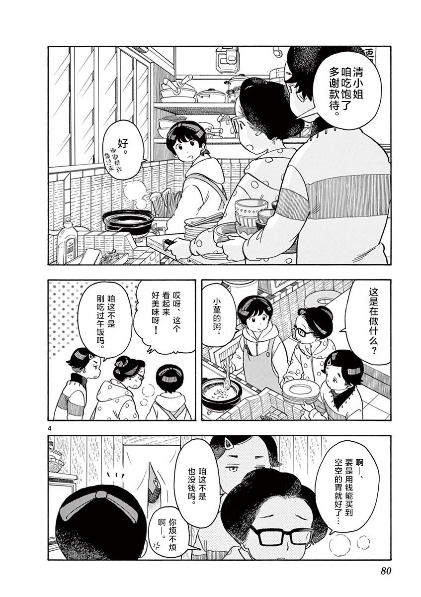 第114话 两人的距离