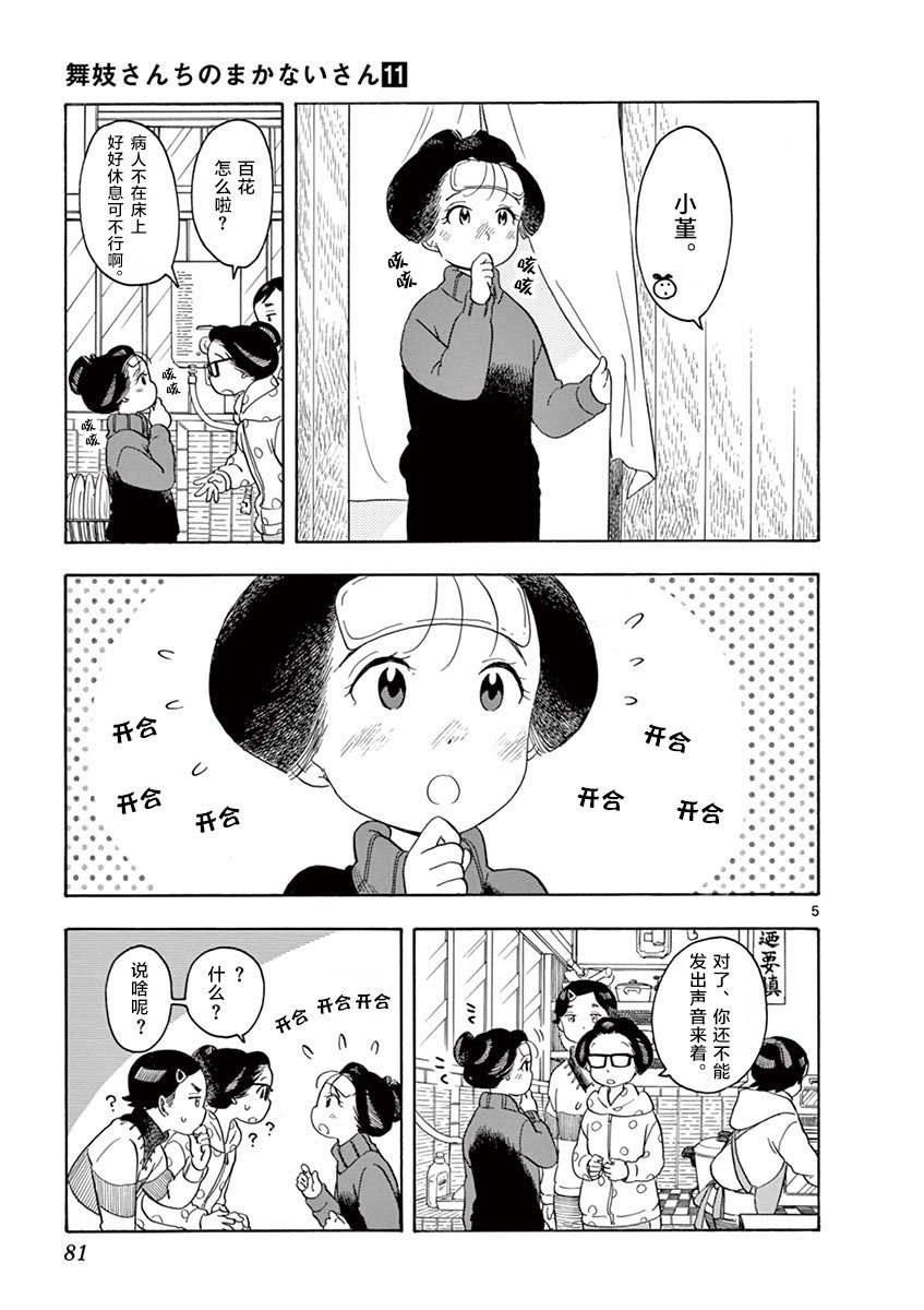 第114话 两人的距离