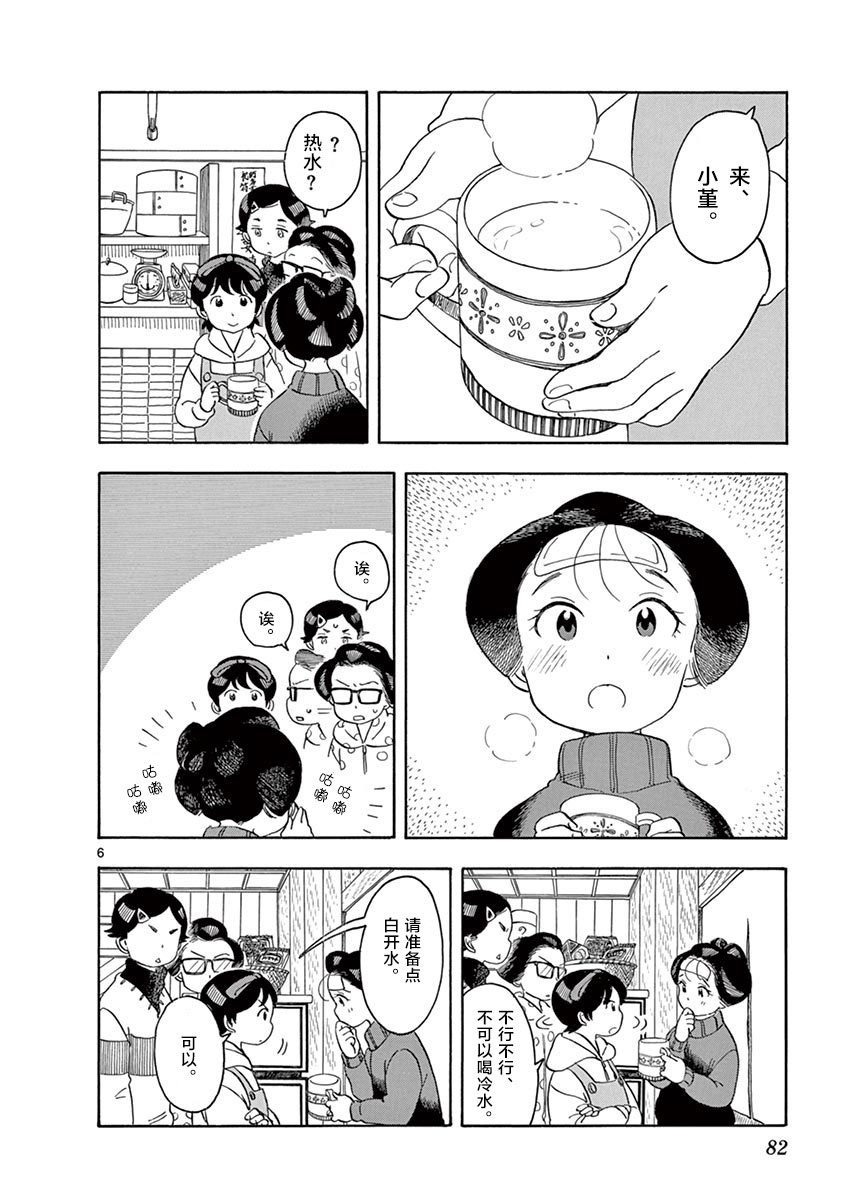 第114话 两人的距离