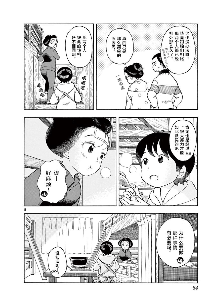 第114话 两人的距离