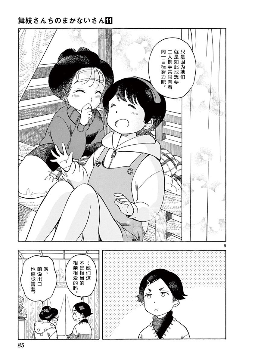 第114话 两人的距离