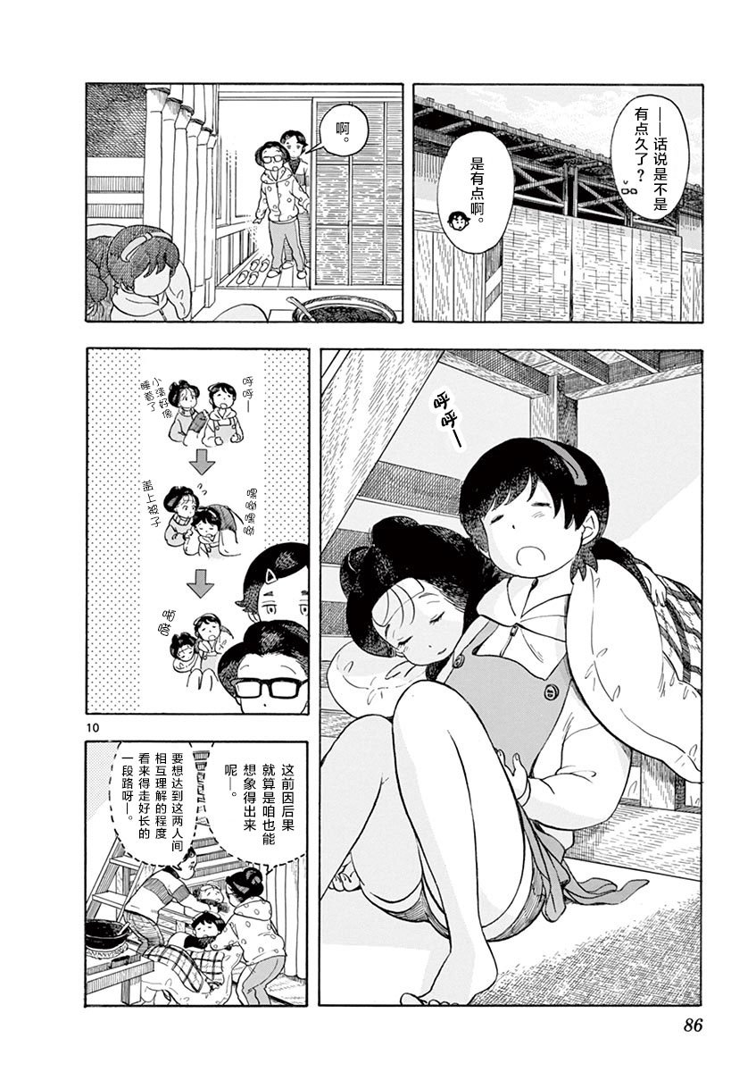 第114话 两人的距离
