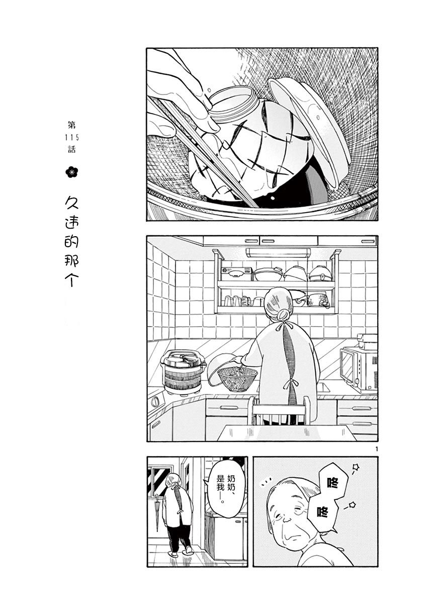 第115话 久违的那个