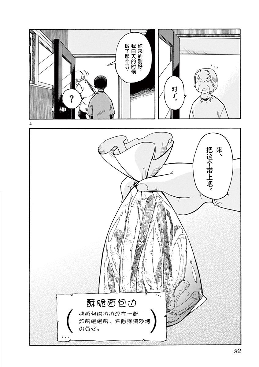 第115话 久违的那个