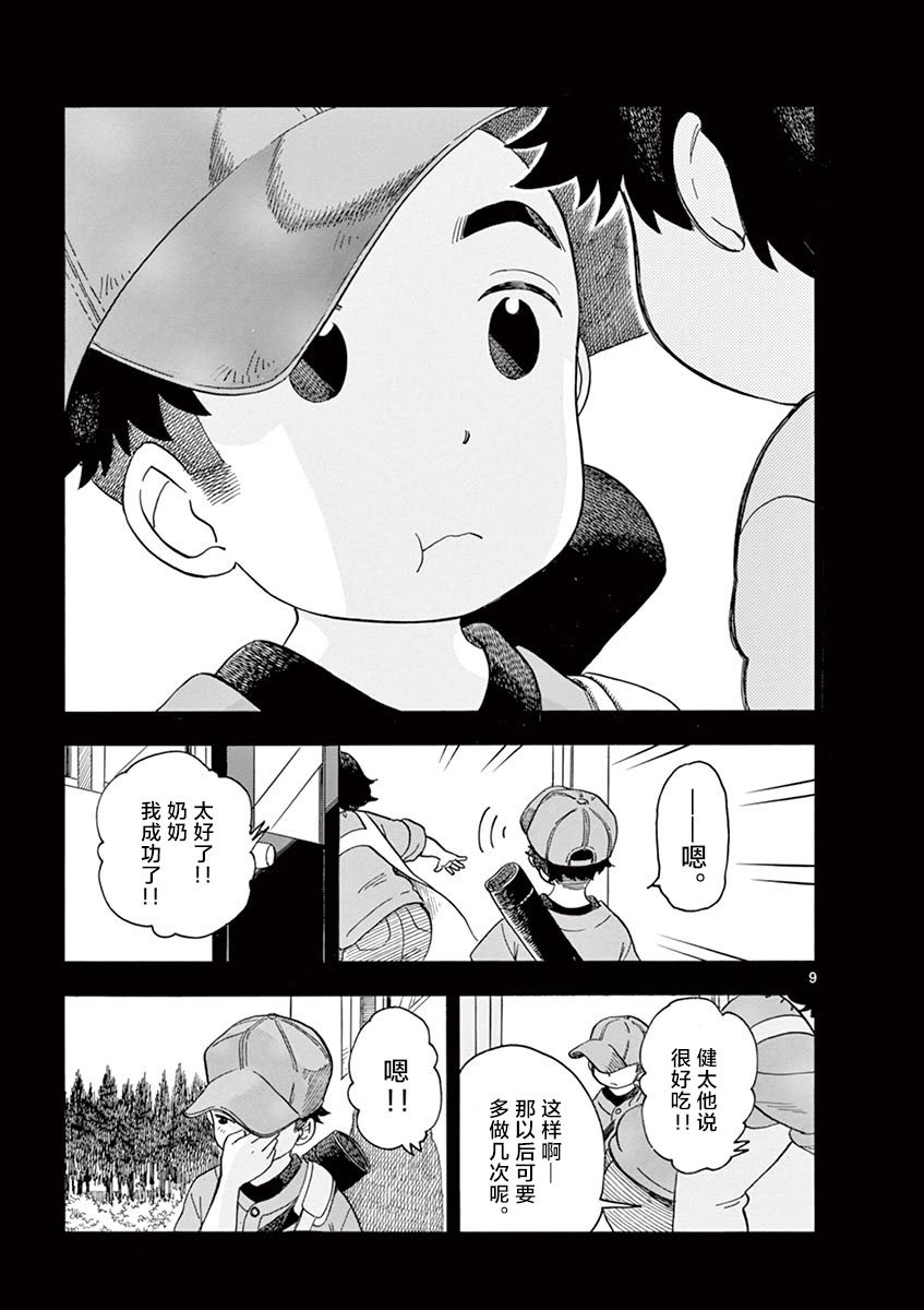 第115话 久违的那个