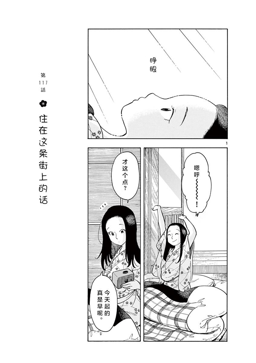 第117话 住在这条街上的话