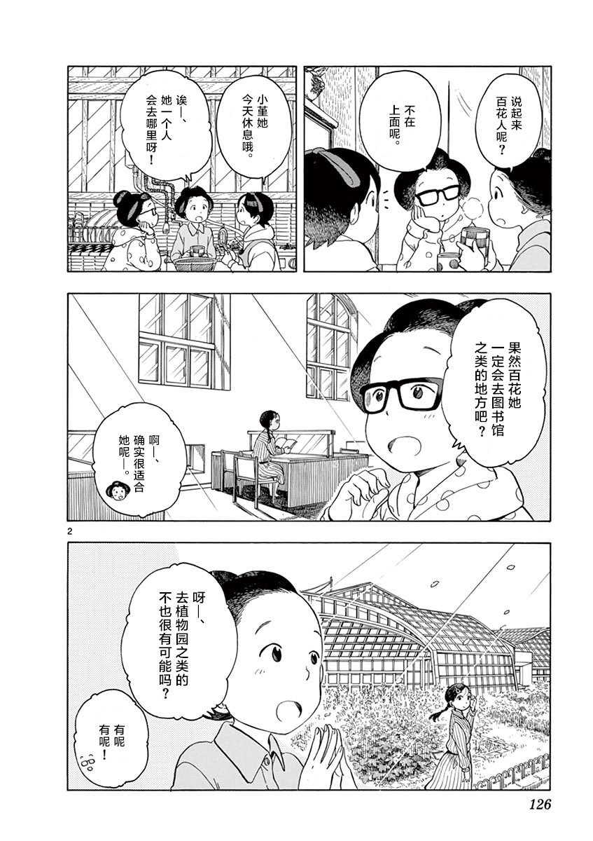 第118话 百花的公休日
