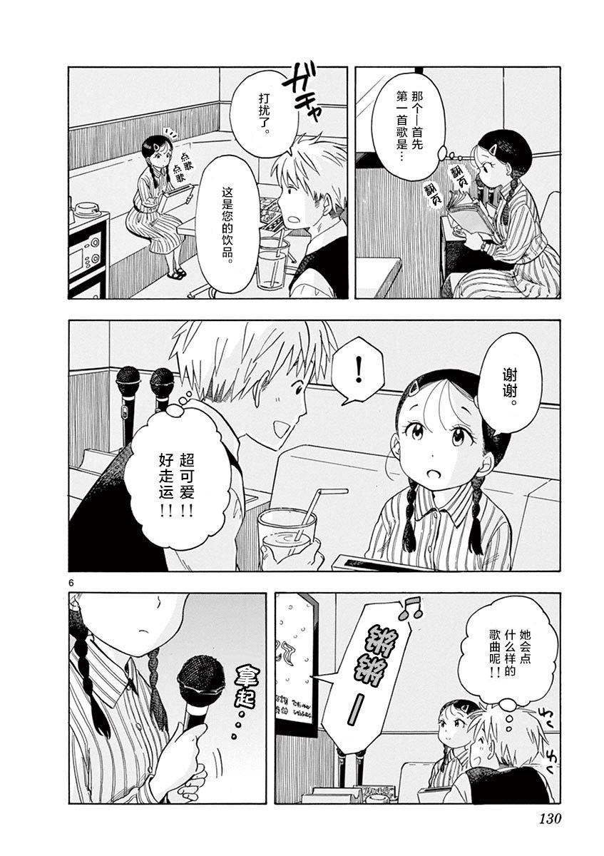 第118话 百花的公休日