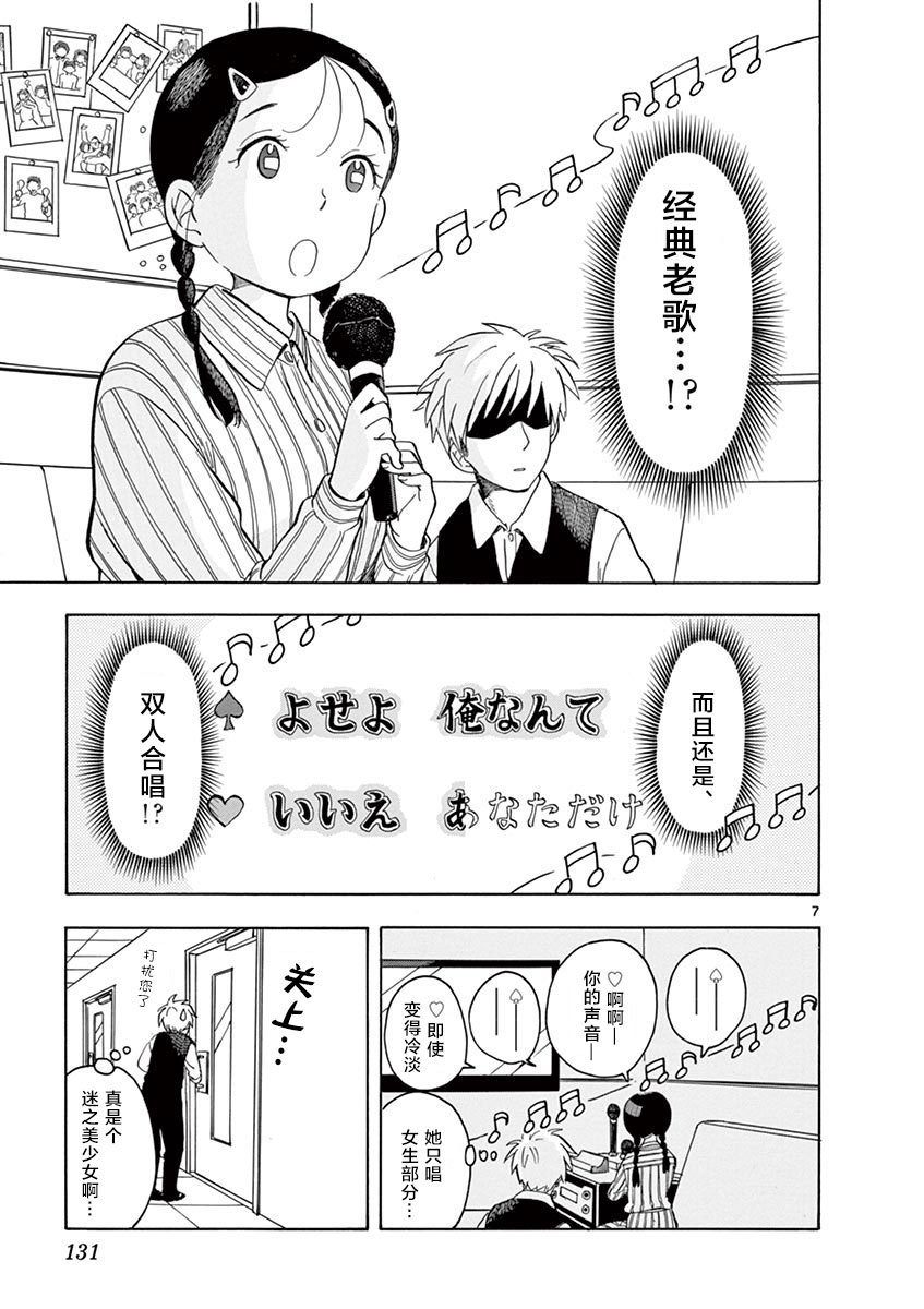 第118话 百花的公休日