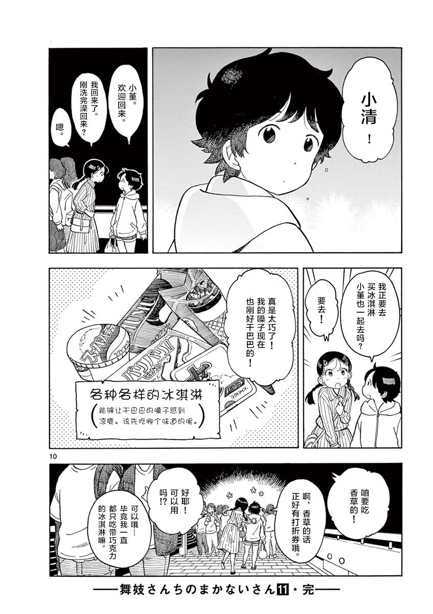 第118话 百花的公休日