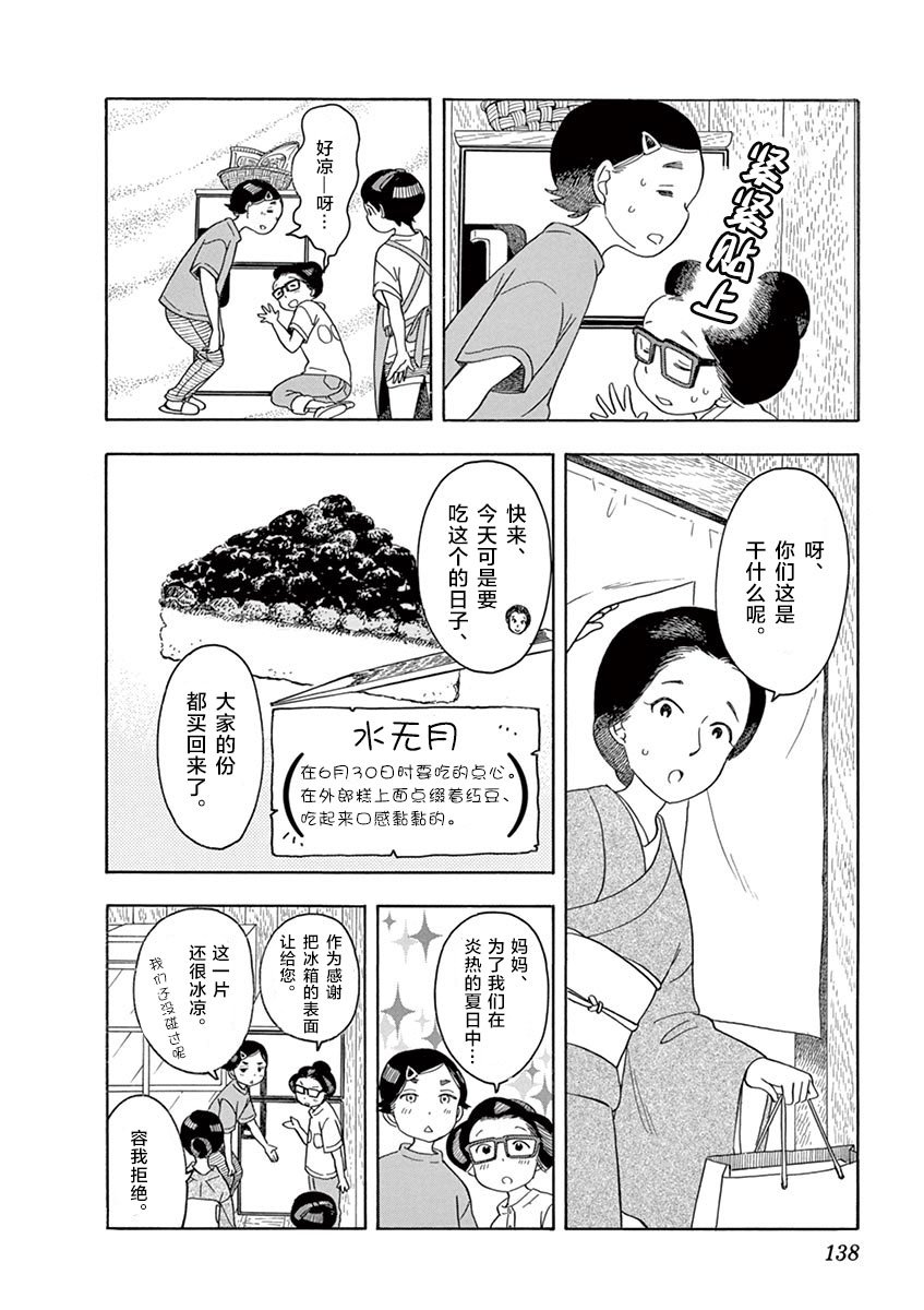 第118话 百花的公休日
