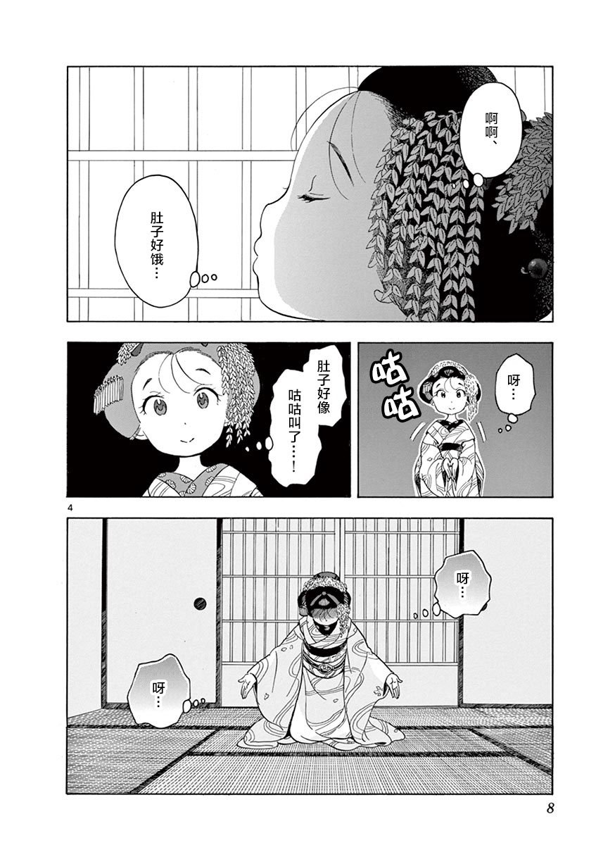 第119话 梦幻般的菜品