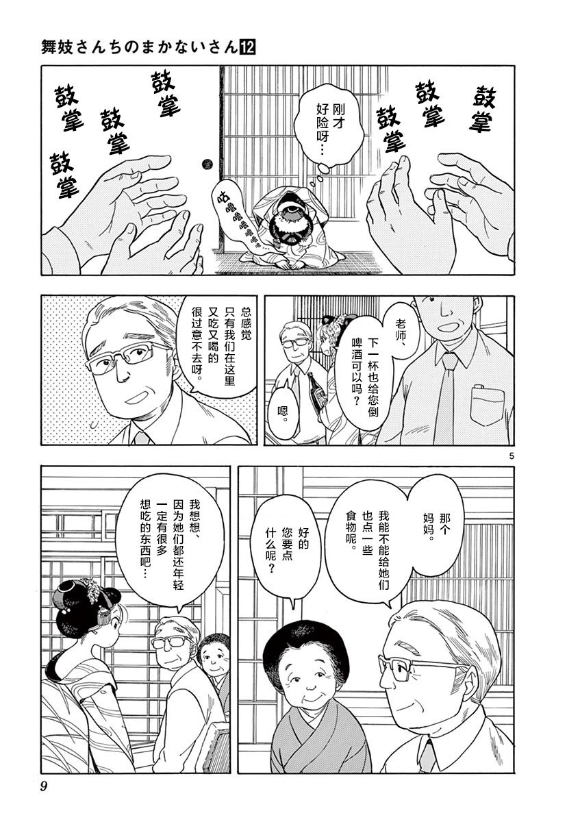 第119话 梦幻般的菜品